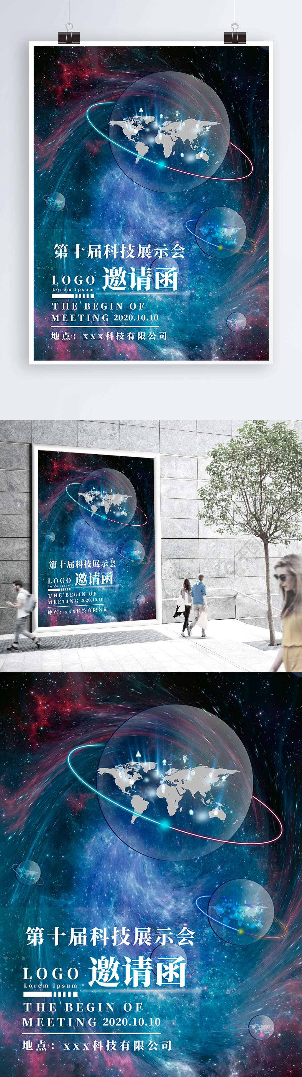 创意简约星球宇宙科技展会邀请函科技风海报