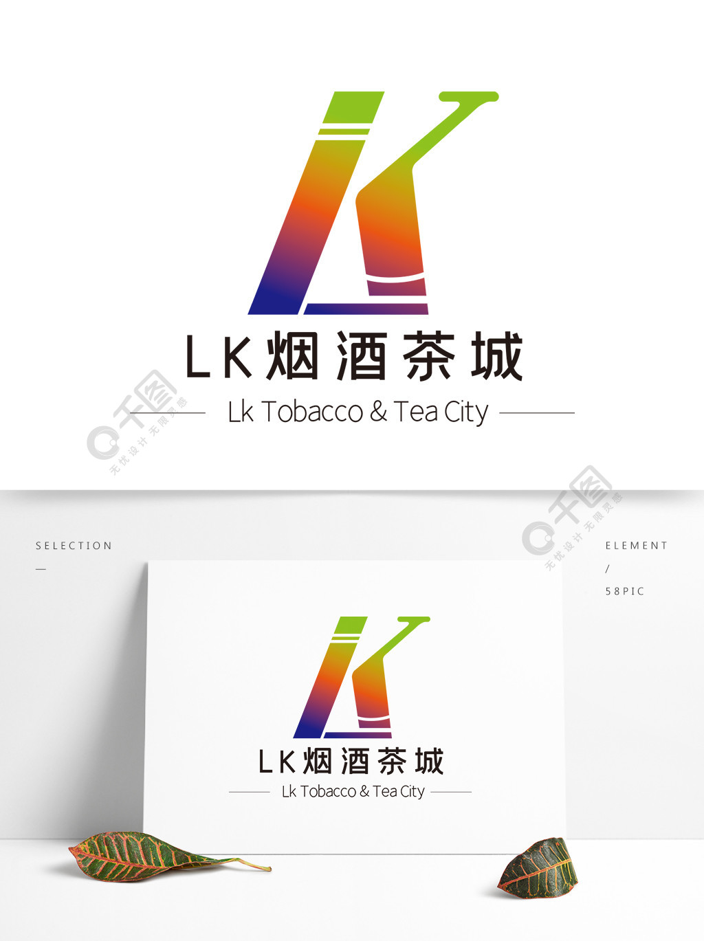 lk字母烟酒茶行logo设计