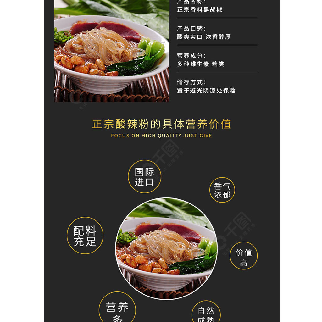 現代簡約黑色美味食品酸辣粉詳情頁模板免費下載_psd格式_790像素