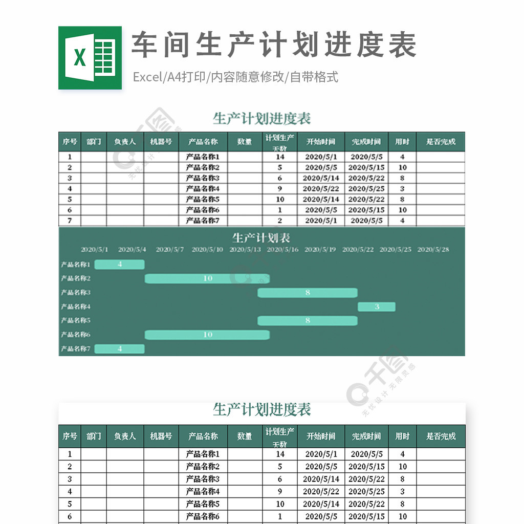 車間生產計劃進度表模板免費下載_xlsx格式_編號36406883-千圖網