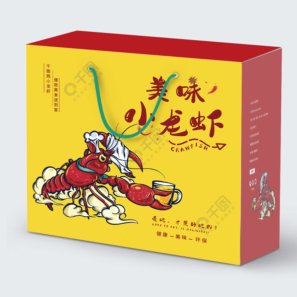 简约创意小龙虾包装