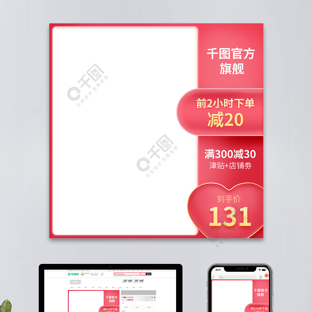 淘宝天猫主图粉色模板活动图模板模板免费下载_psd格式_800像素_编号