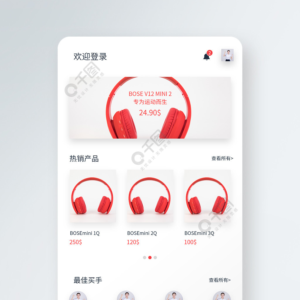 简约清新音乐耳机app主界面ui设计