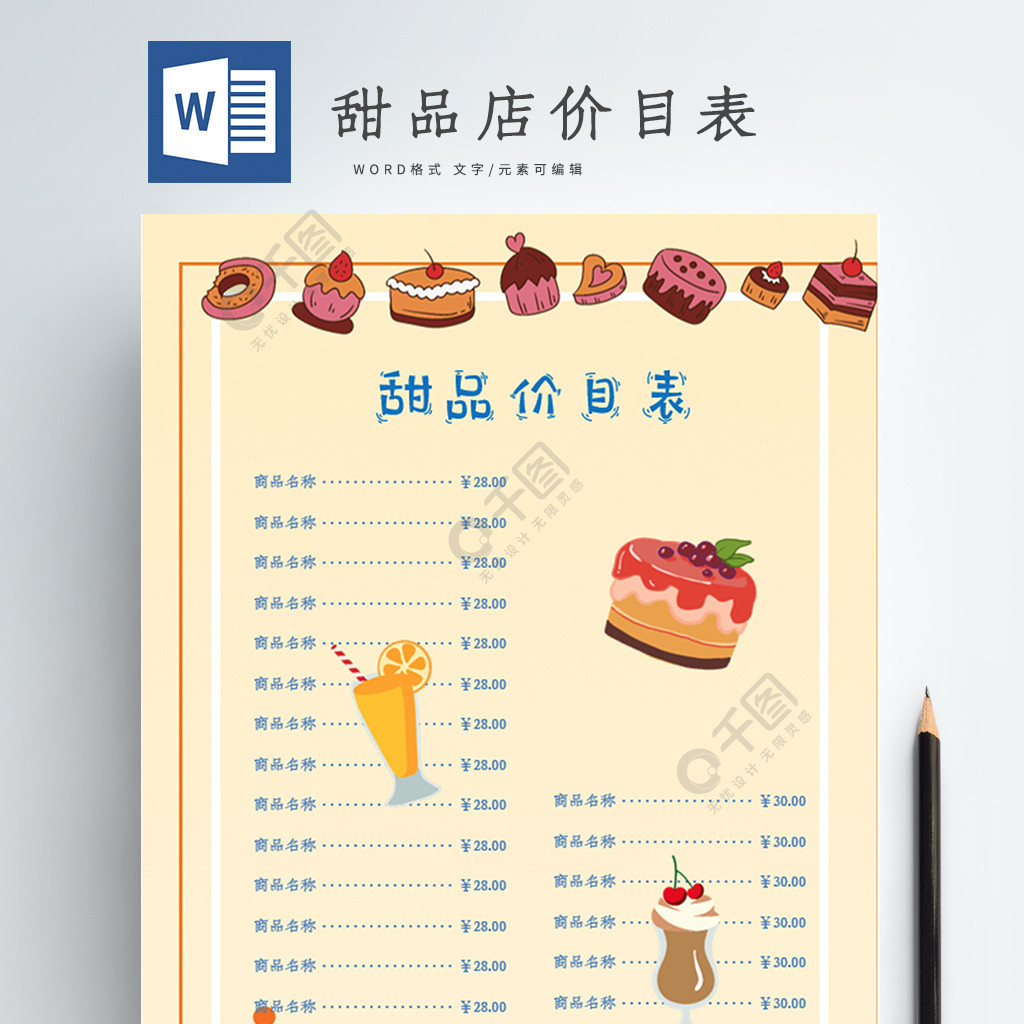 几分甜烘焙工坊价目表图片