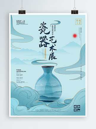 原创中国风瓷<i>器</i>古玩展海报
