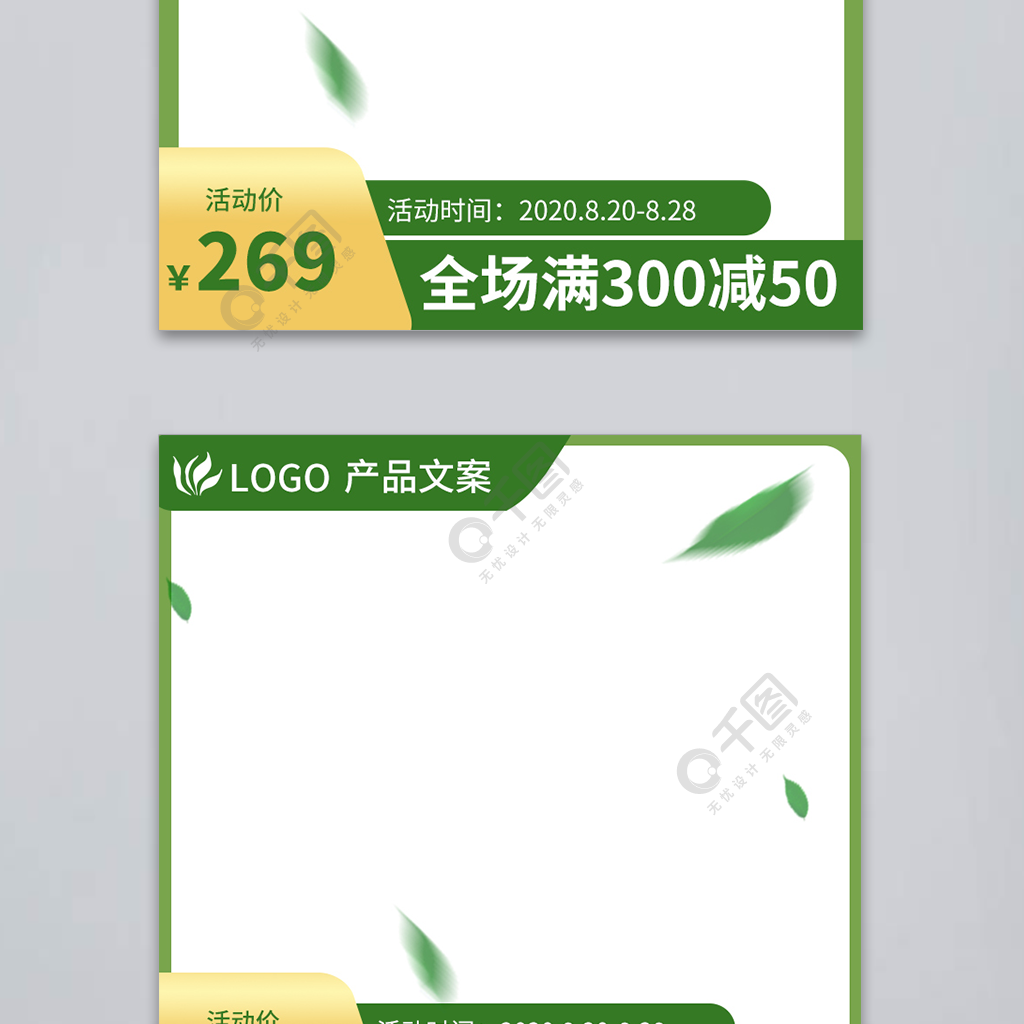 淘宝电商天猫春夏绿色主图活动图促销图车图 模板免费下载_psd格式