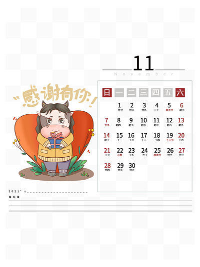 日历12月卡通牛元素263992021年牛年卡通日历11月13982021年牛年9月份