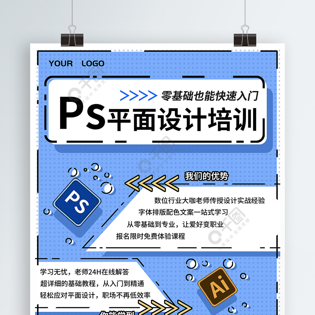 原創mbe風格ps平面設計培訓宣傳海報矢量圖免費下載_psd格式_7087像素