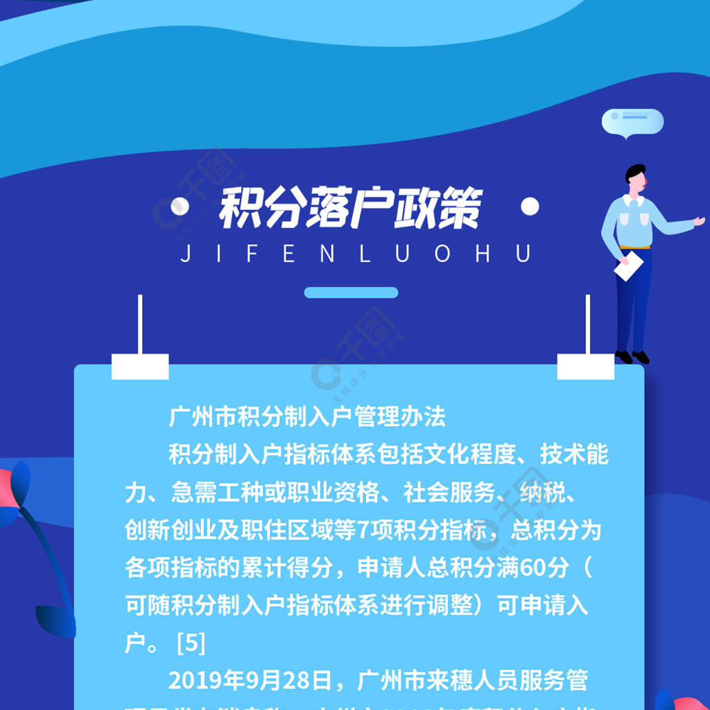 積分落戶政策解讀簡約扁平信息長圖1年前發佈