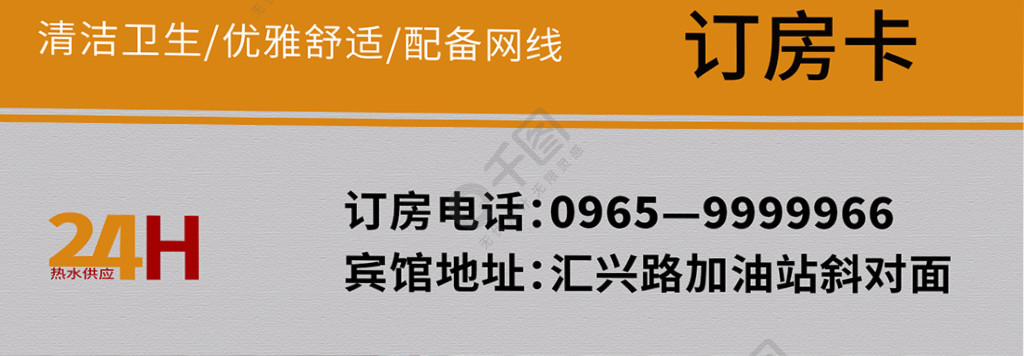 點擊瞭解詳細 >>賓館訂房卡名片卡片1年前當前位置:首頁>平面廣告>