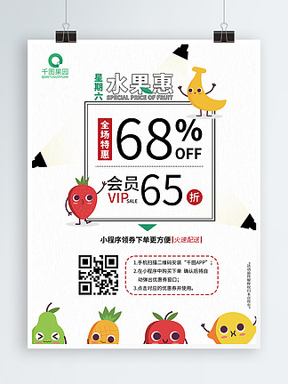 水果店促销活动参<i>与</i>海报