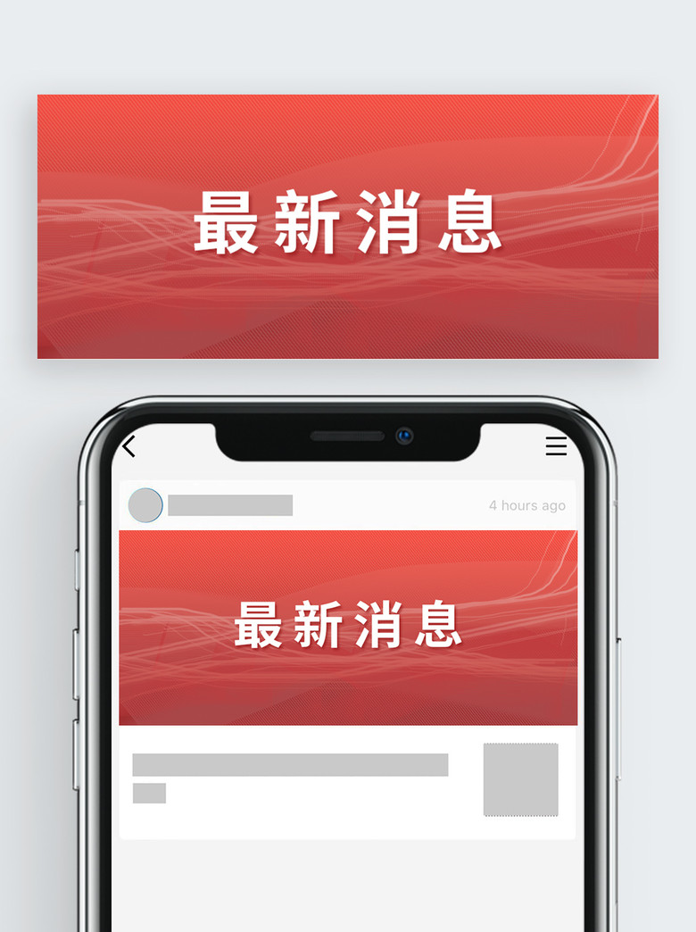 最新消息新聞發佈微信公眾號封面