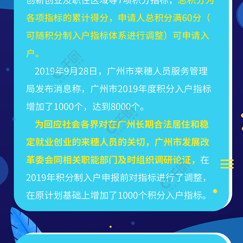 積分落戶政策解讀簡約扁平信息長圖半年前發佈