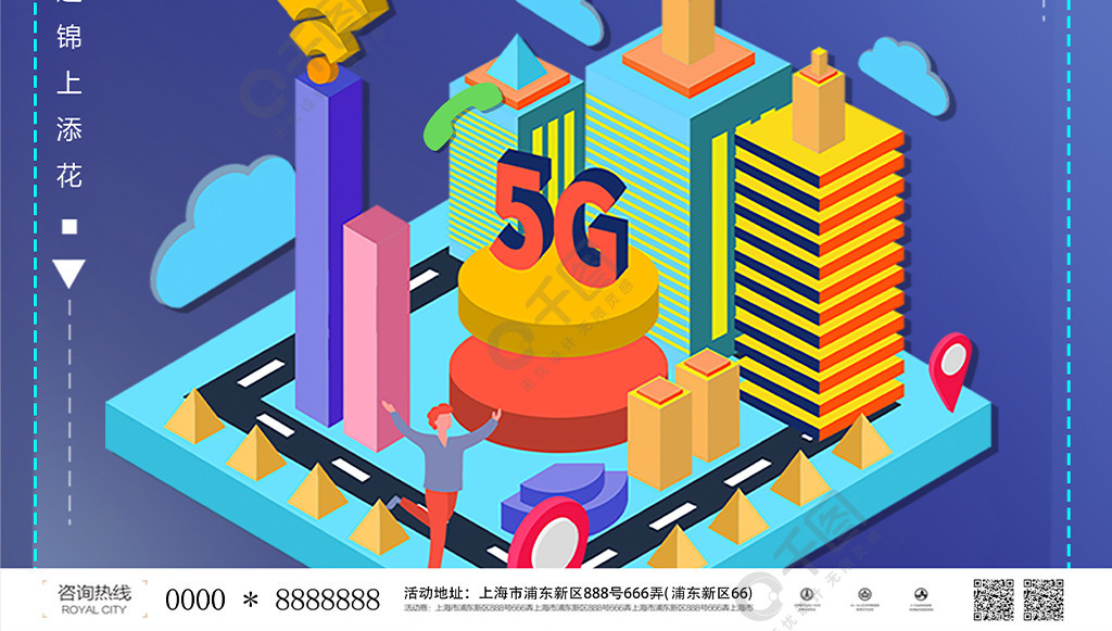 5g新時代未來科技元素設計海報