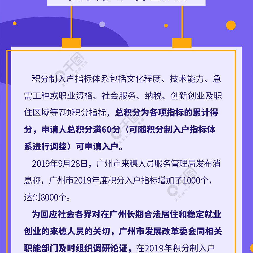 積分落戶政策解讀簡約扁平信息長圖免費下載_長圖海報配圖(1772像素)