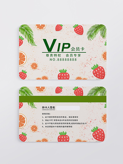 蔬果超市会员卡蔬菜水果店vip绿色健康