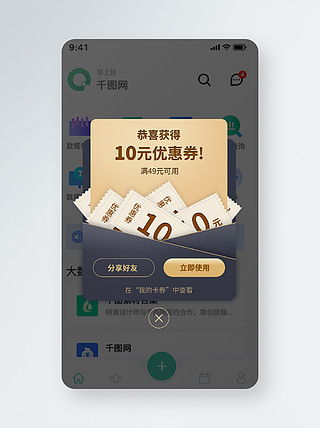 原创商务风商城黑金高端简约金融优惠券弹窗