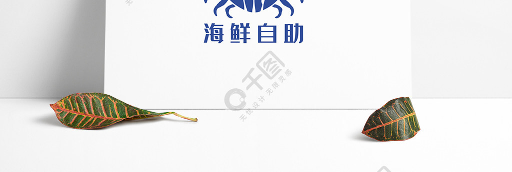 海鲜自助餐logo设计