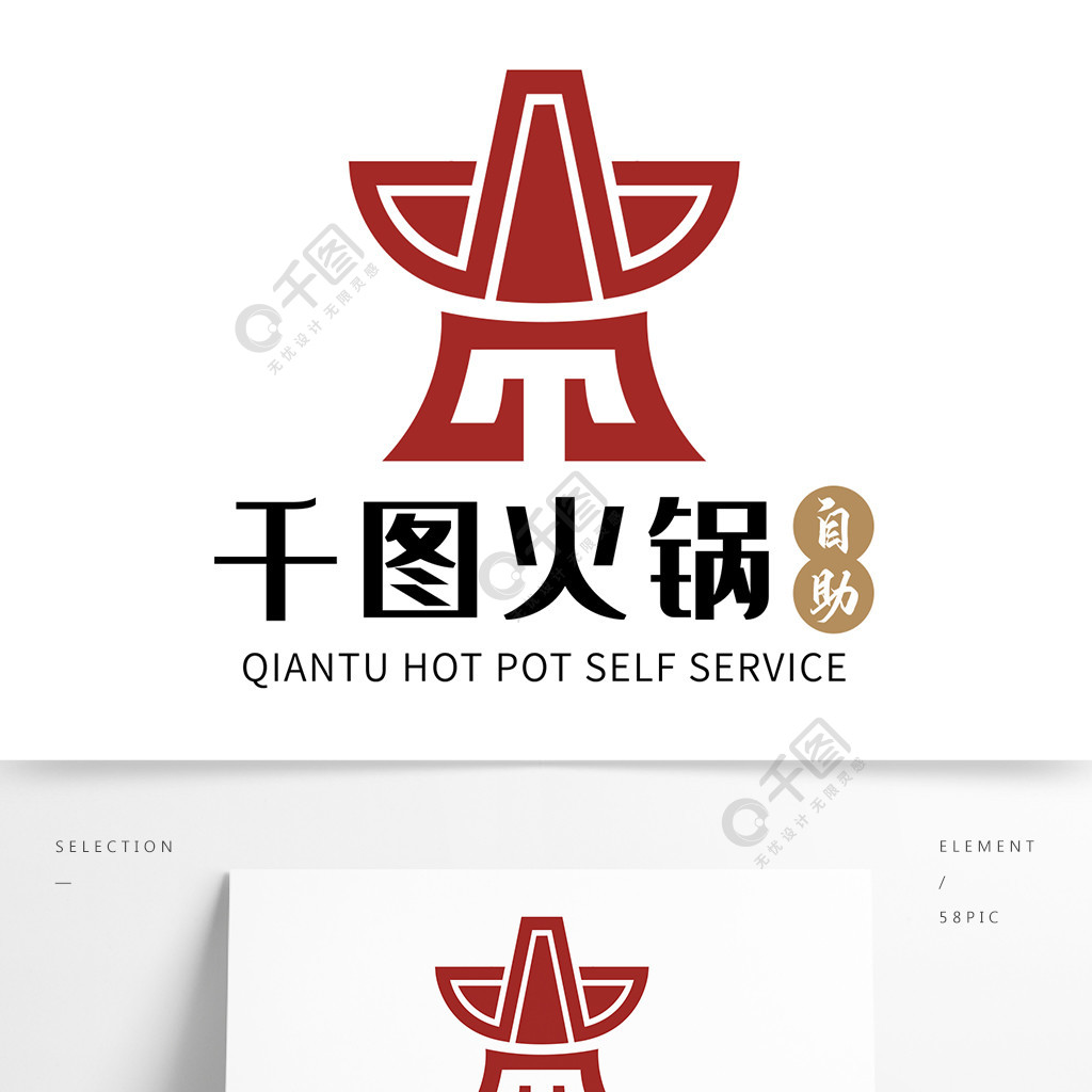 美食火鍋自助餐logo設計