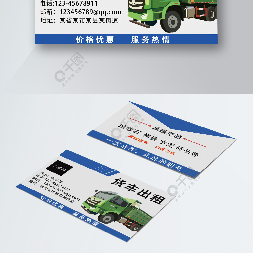 貨車貨車出租名片