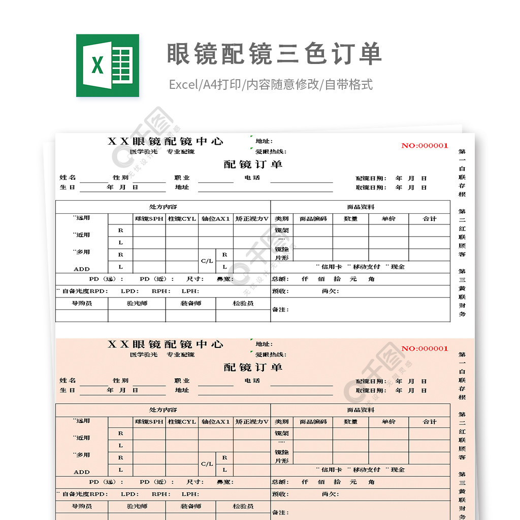 眼镜配镜三色订单