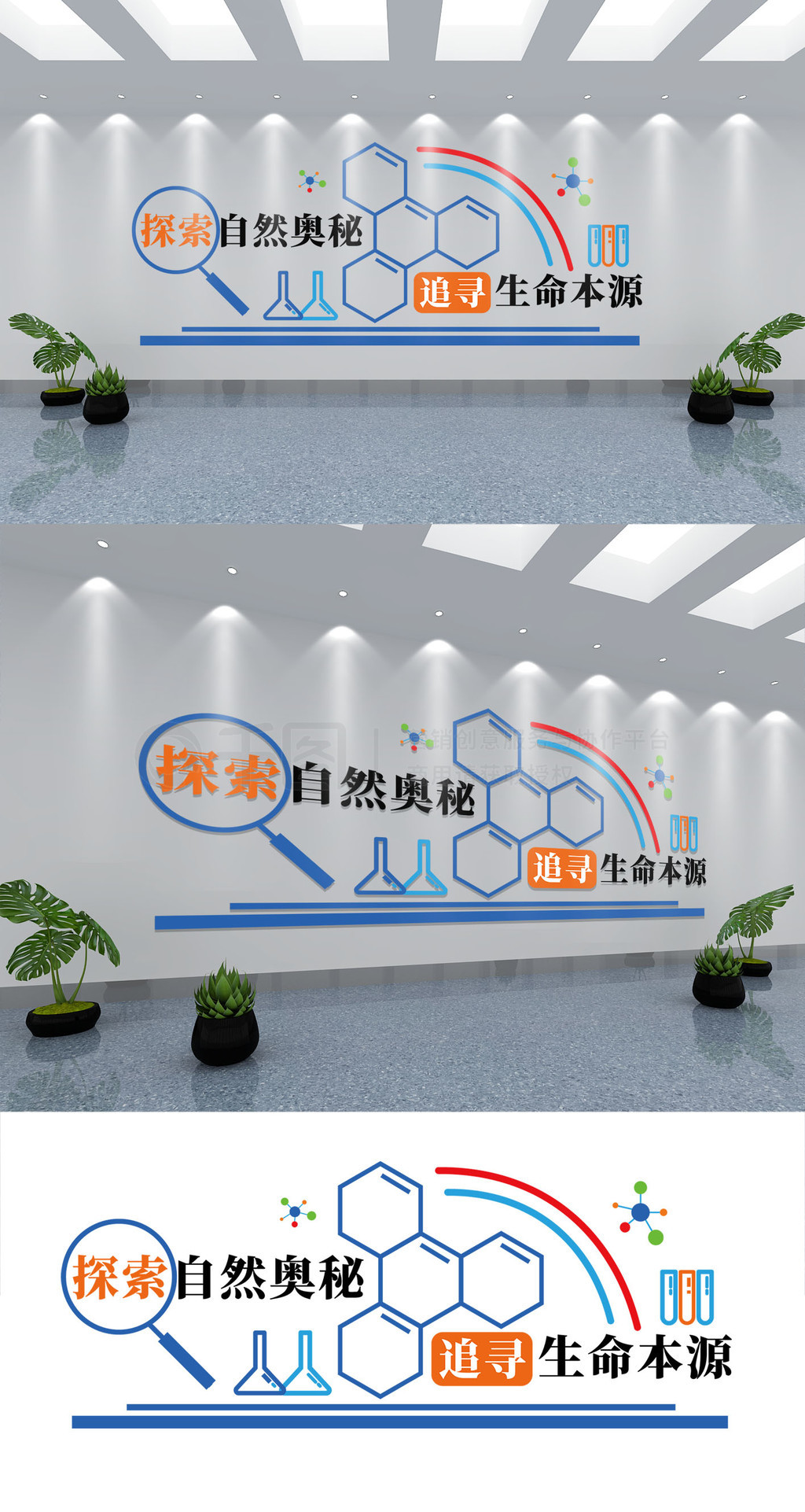 化学生物实验文化墙