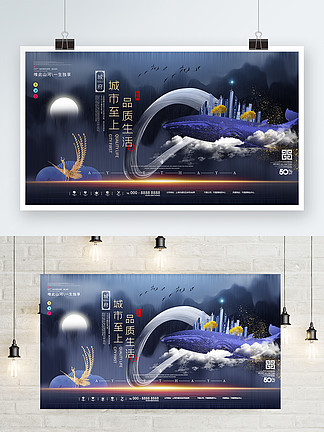 原创中国风国潮地产创意<i>设</i>计展板海报