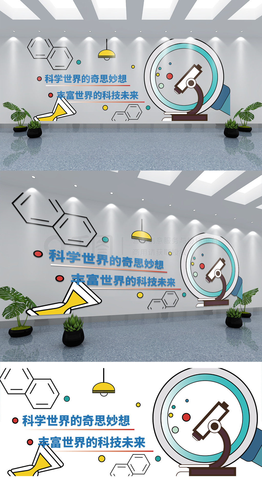 原创小学中学科技实验科学创意实验文化墙