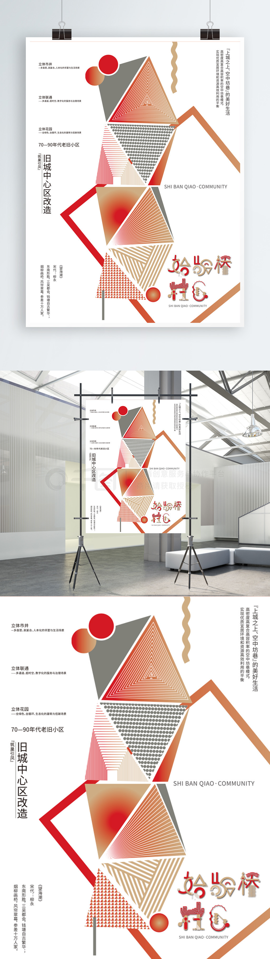 始版桥社区几何渐变小清新海报二