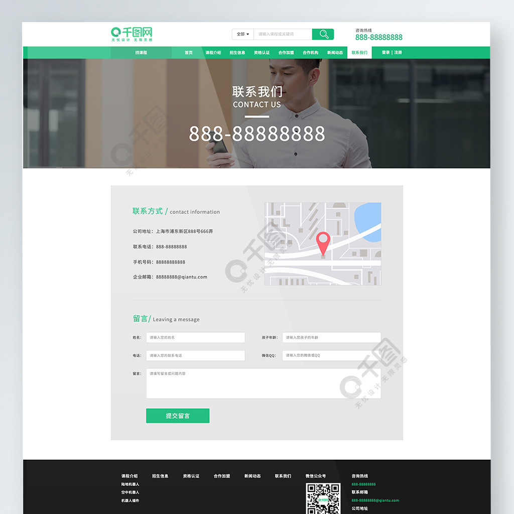 教育網站聯繫我們網頁ui模板免費下載_psd格式_1920像素_編號36761939