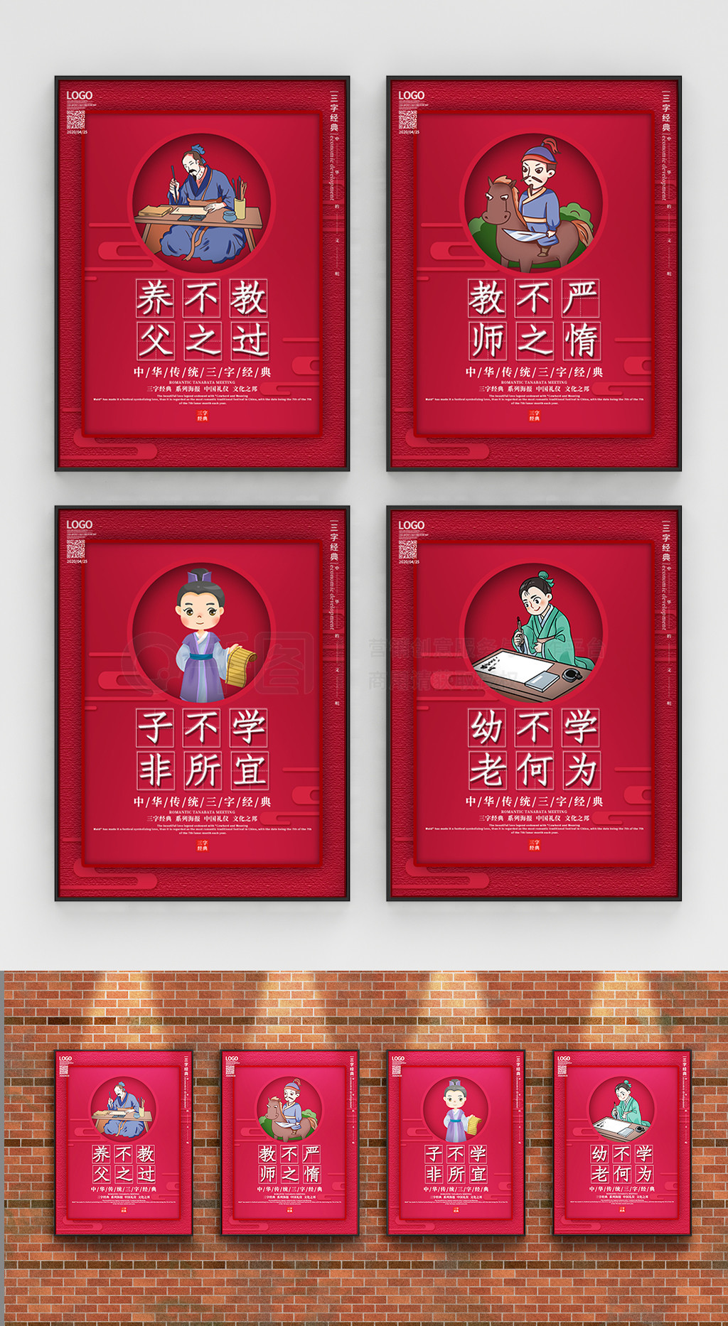 原创简约风三字经系列海报