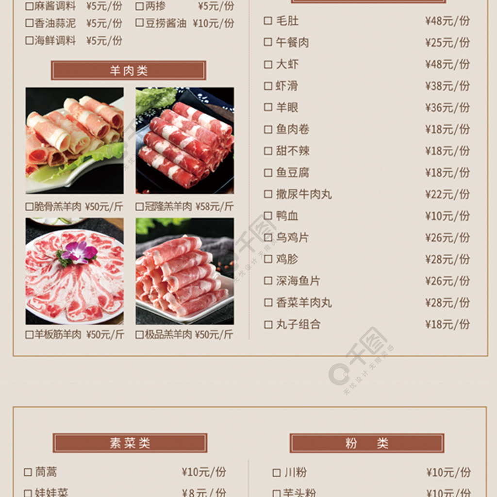 火锅肉类 菜谱图片