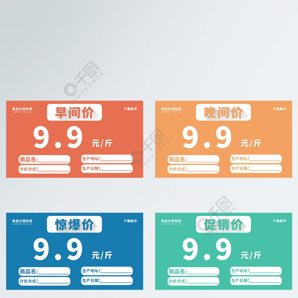 簡約超市商場店鋪商品價格標籤牌