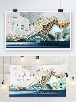 原创中国风地产创意<i>设</i>计展板海报