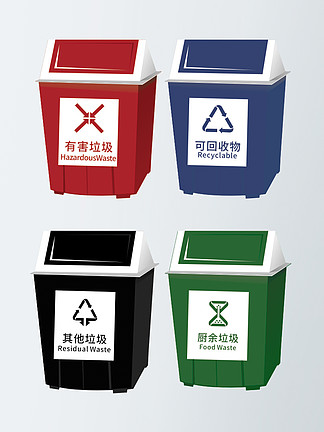 【国标四色垃圾桶分类图】图片免费下载
