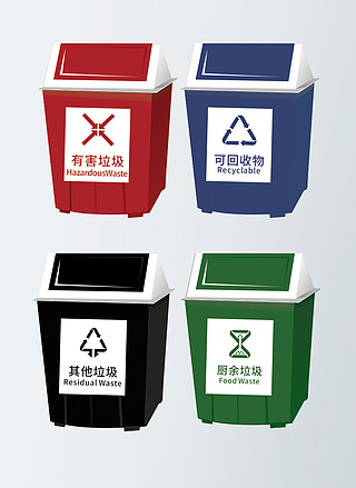 【垃圾分类垃圾桶矢量图】图片免费下载
