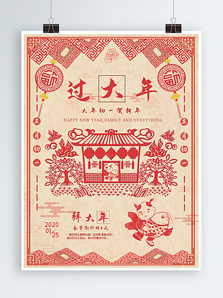 古典中国风<i>年</i>画剪纸春节过大<i>年</i>节日海报