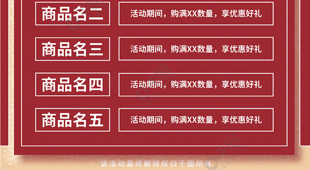 国庆节带产品表格优惠信息海报矢量图免费下载