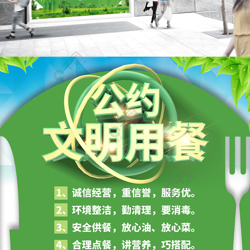 市民文明用餐公約