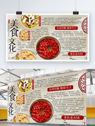 美食文化菜品介绍墙面装饰科普内容型展板