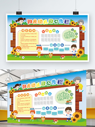 5203349可爱卡通幼儿园学校校园公告栏宣传栏展板5203224694向日葵