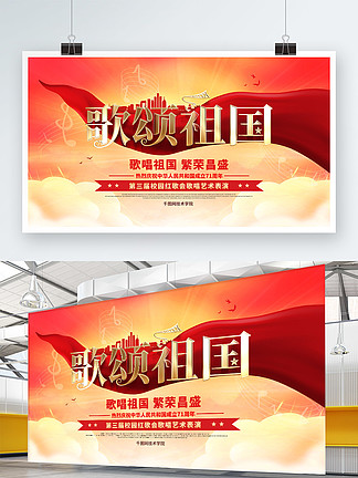 原创红色绸缎歌<i>颂</i><i>祖</i>国舞台表演背景海报展板