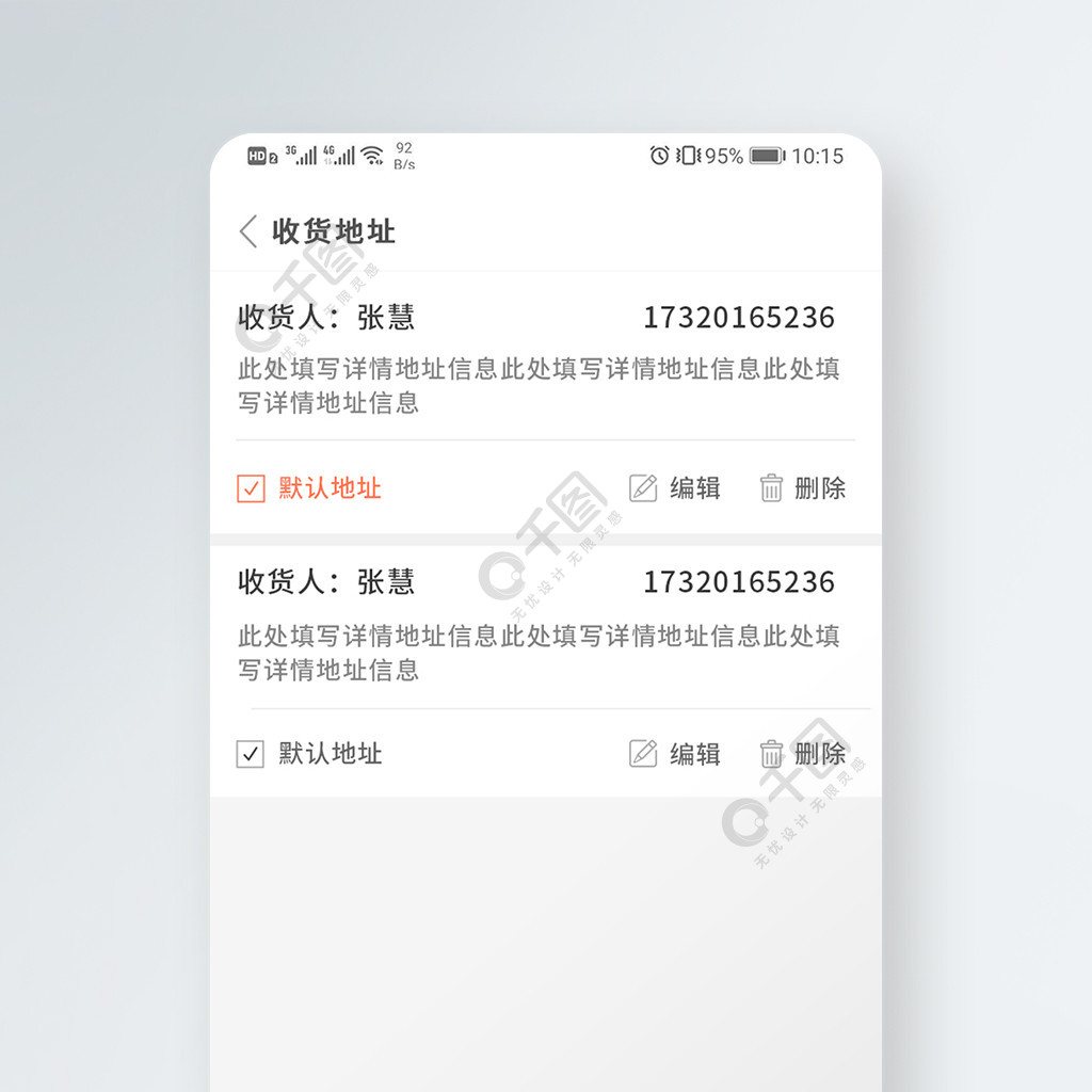 电商收货地址管理界面ui设计