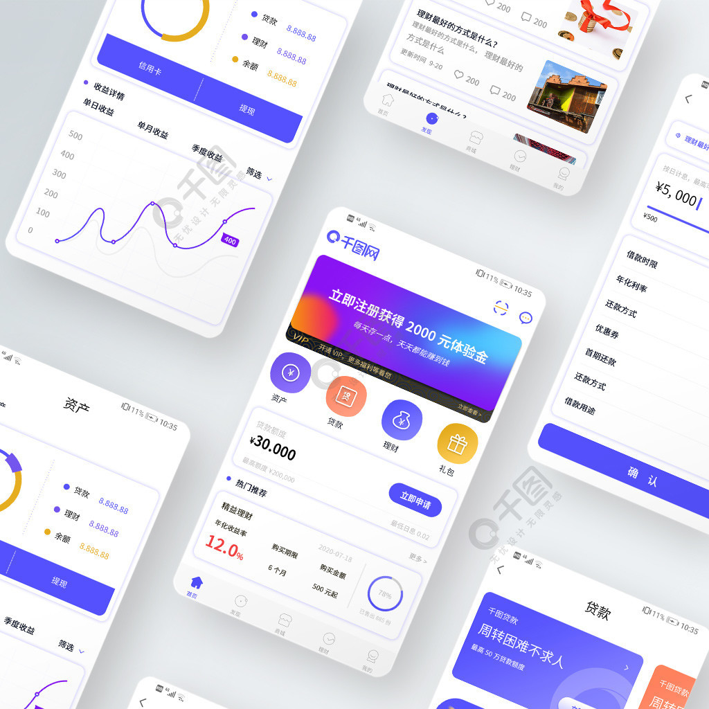 金融理财app界面设计