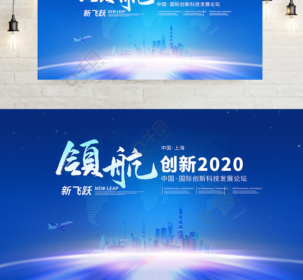 2020科技创新大会背景海报