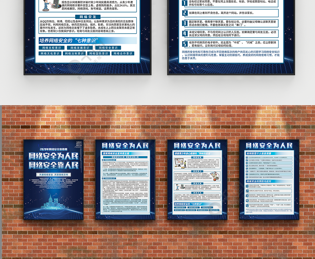 蓝色科技风网络安全宣传周海报