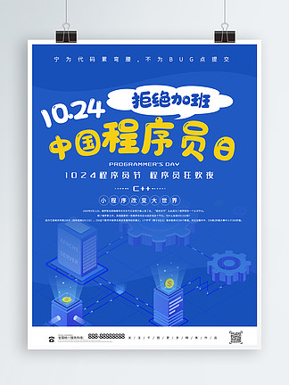 蓝色简约10.24中国程<i>序</i><i>员</i>日海报