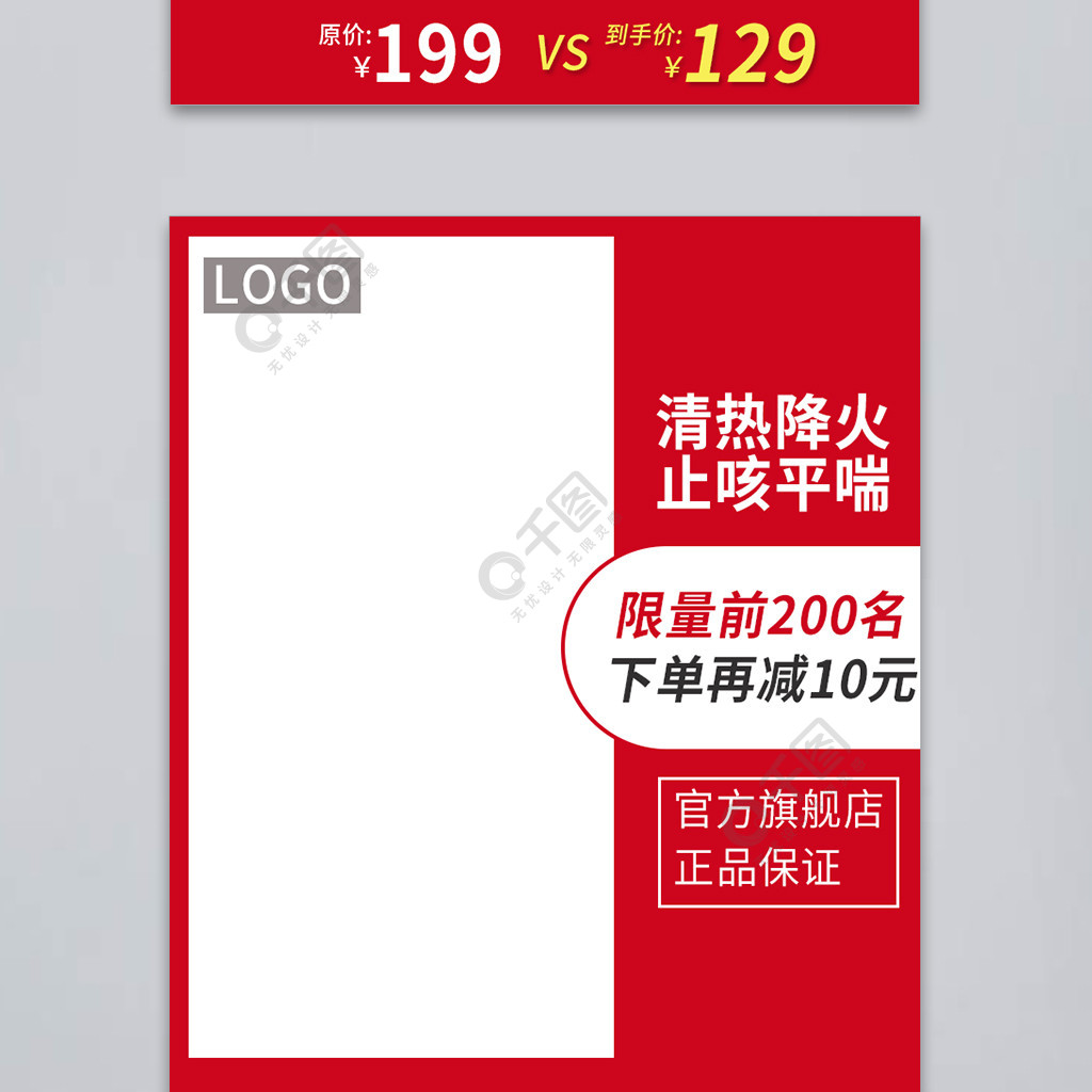 电商淘宝聚划算秒杀医药保健促销直通车主图模板免费下载_psd格式_800