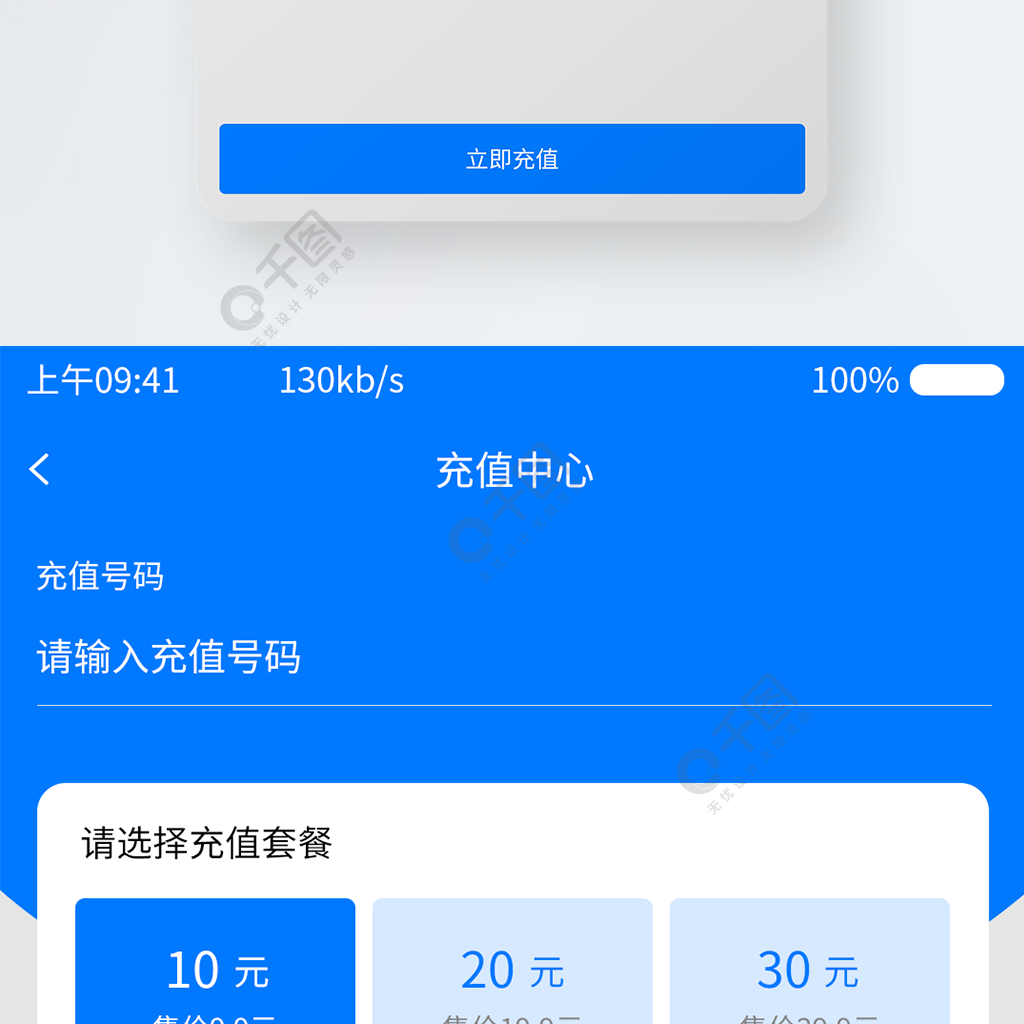 app充值中心話費充值界面設計