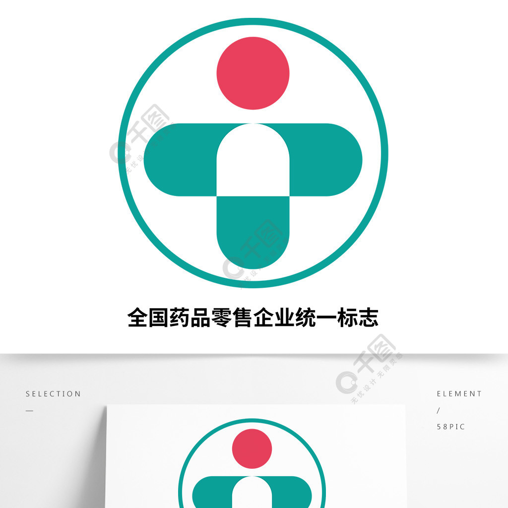 簡約風全國藥品零售企業統一標誌logo